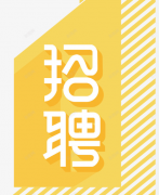 <b>习水富祥房地产开发有限公司-人才招聘</b>